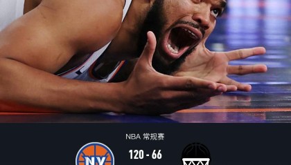 开云体育官方网-尼克斯120-66血洗篮网54分，布伦森20分，沙梅特三分6中6得18分